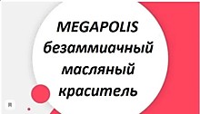 OLLIN MEGAPOLIS - безаммиачный масляный краситель
